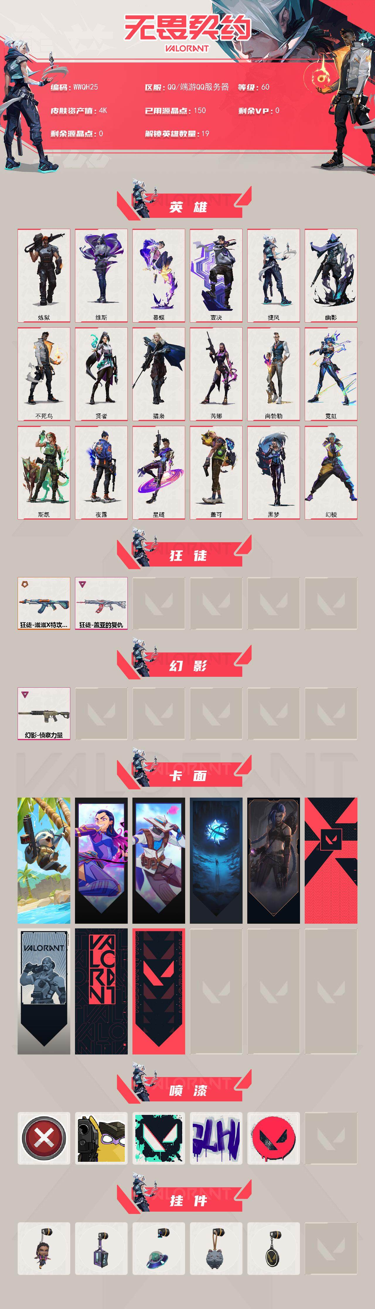 WWQQM328030无畏契约账号详情图3 WWQQM328030无畏契约账号详情图3