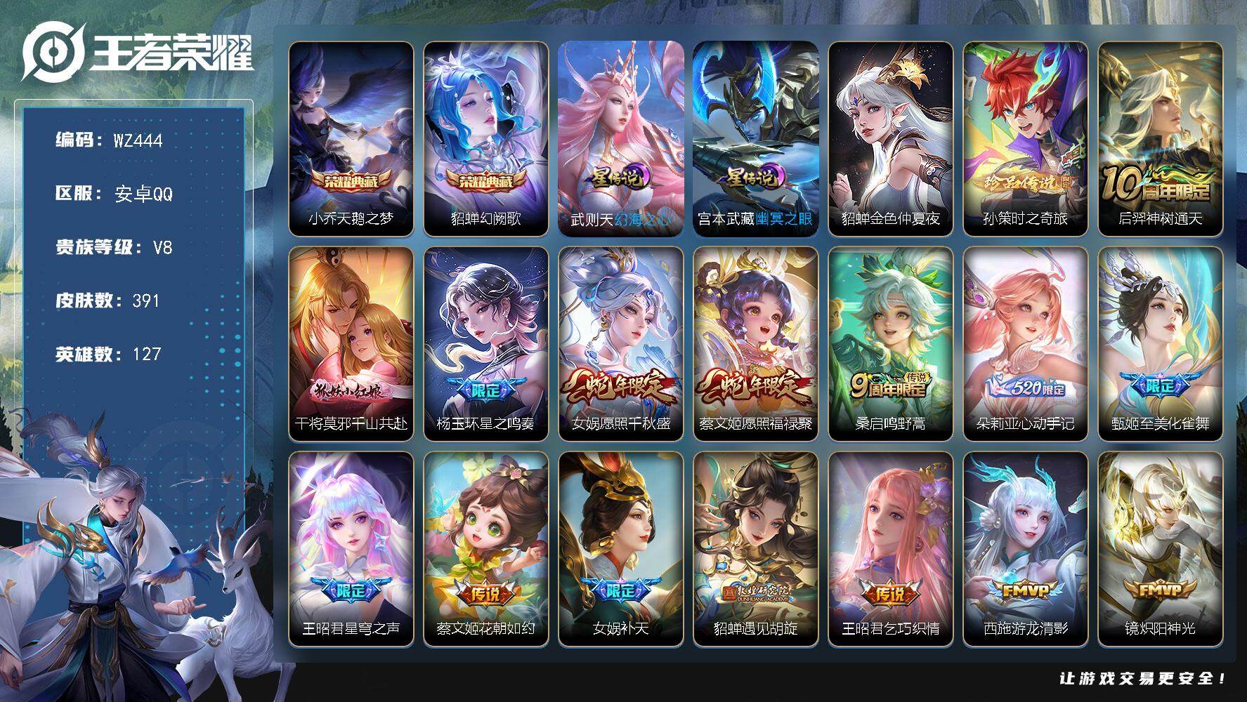 WZLX3411201王者荣耀账号详情图11