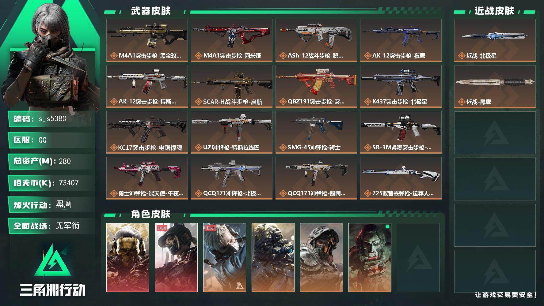 三角洲行动账号QQ280m资产70m现金烽火60赛季3*3训练中心6北极星蚀金玫瑰天际线 烽火地带段位: 黑鹰 全面战