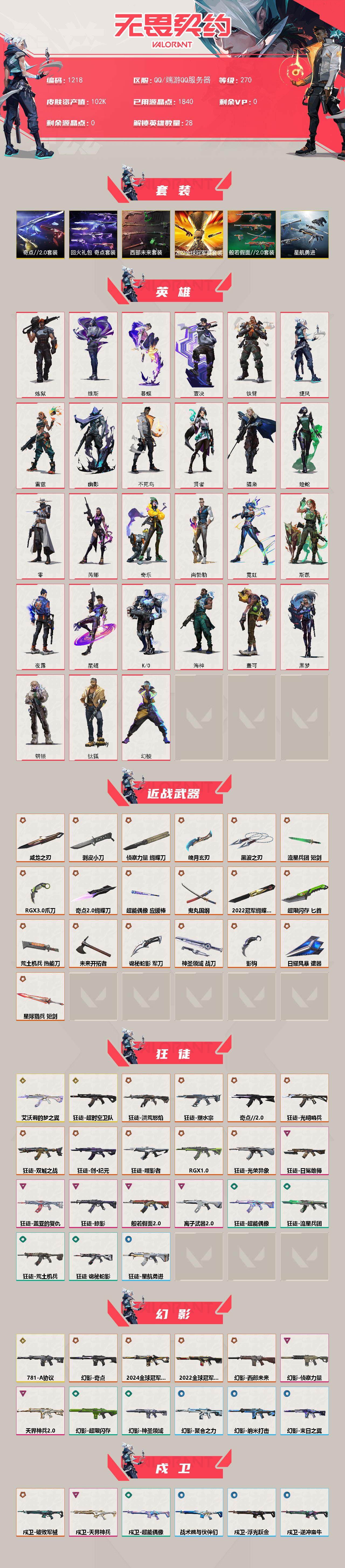 WWQQM329135无畏契约账号详情图4 WWQQM329135无畏契约账号详情图4