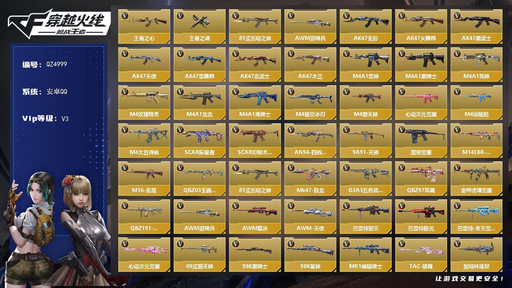 枪战王者账号安卓QQV3/2王者/128英雄/王者之心/王者之魂/81式光明神/AWM游骑兵/柯尔特仲达/4屠龙/炽芒蝶刃/角色/炽天使-X/