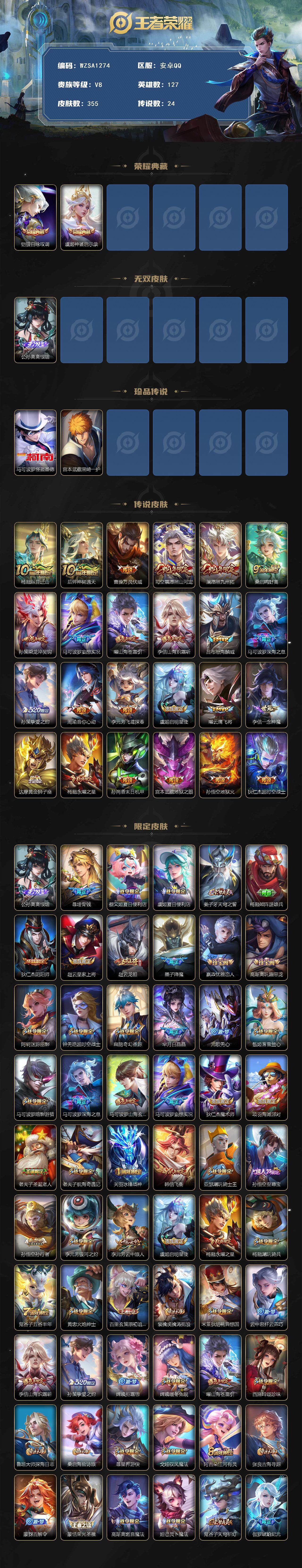 WZQM3411514王者荣耀账号详情图3