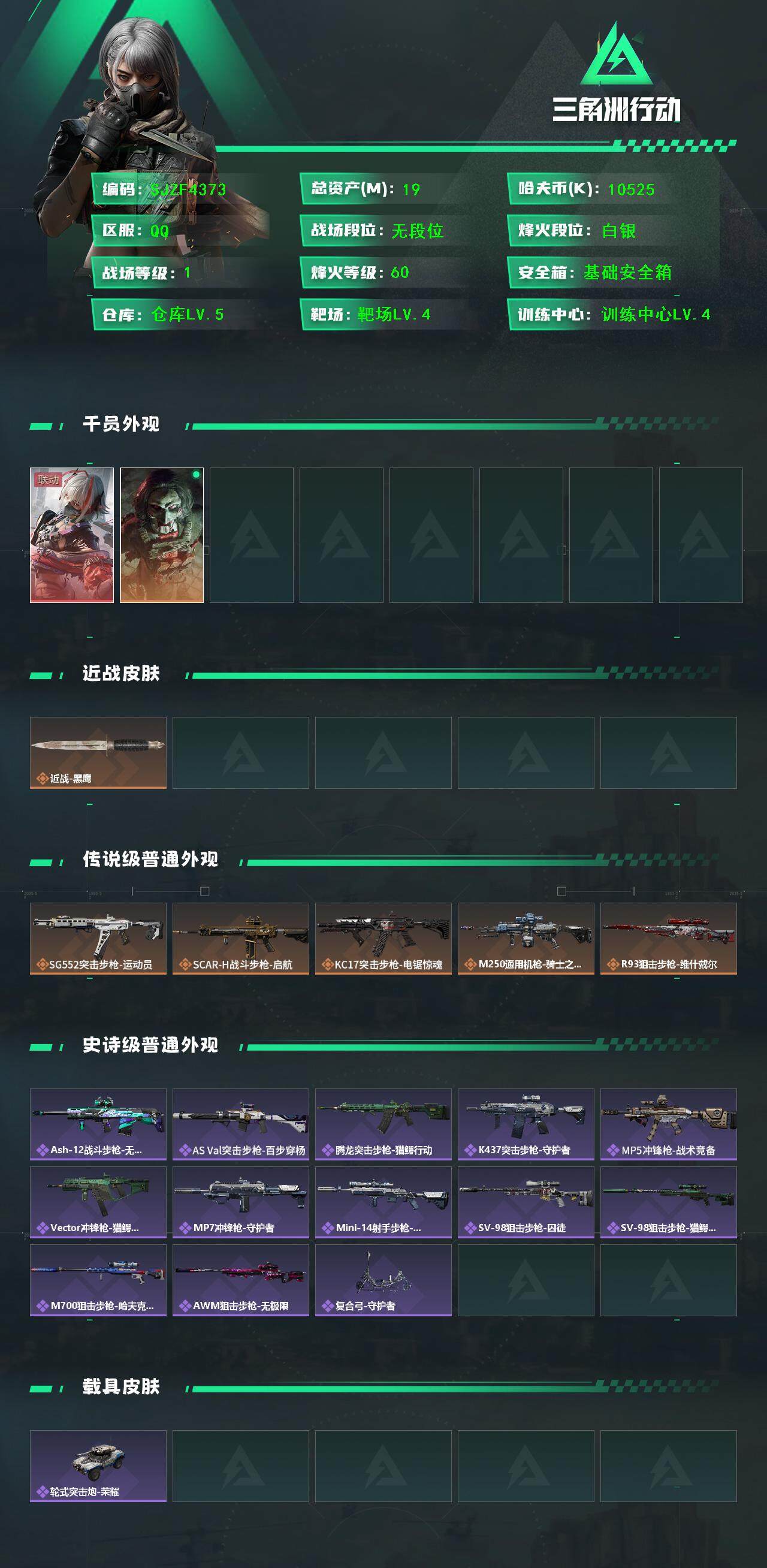 SJZEY381327三角洲行动账号详情图2 SJZEY381327三角洲行动账号详情图2