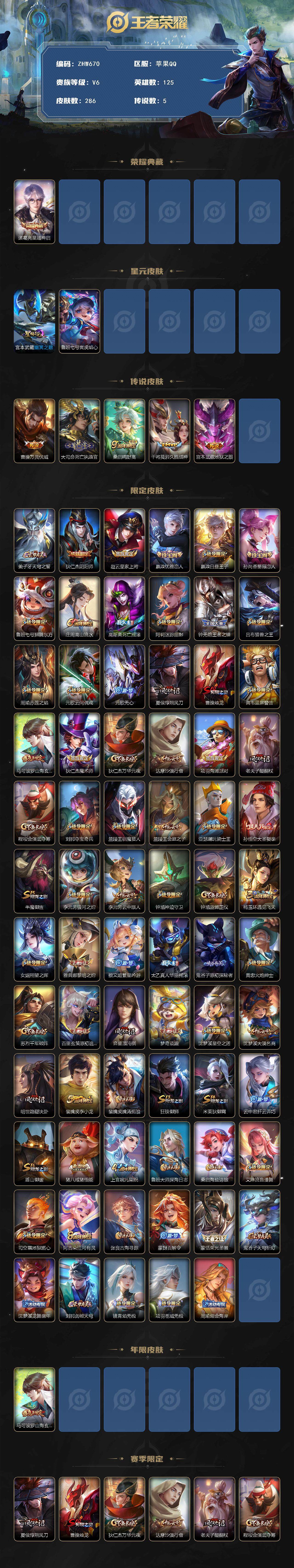 WZCMW3415958王者荣耀账号详情图2 WZCMW3415958王者荣耀账号详情图2