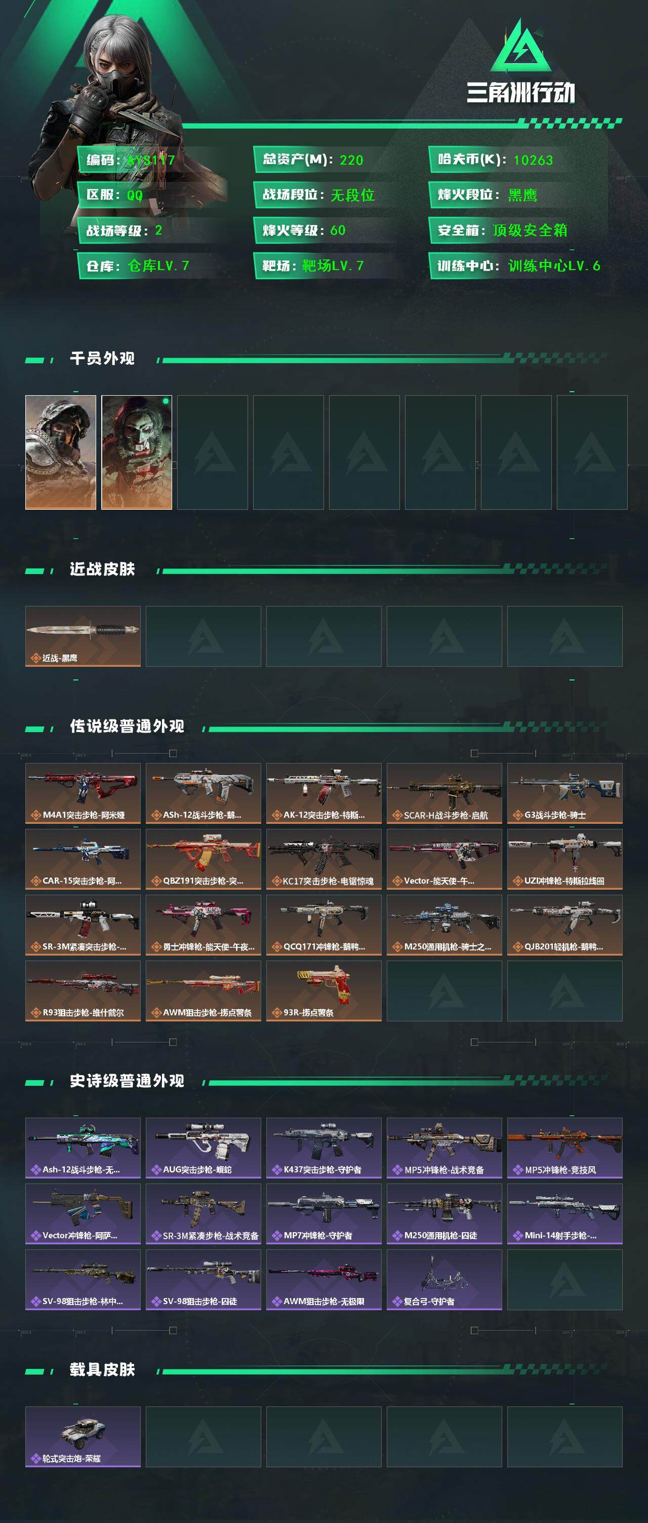 SJZCMW382479三角洲行动账号详情图3 SJZCMW382479三角洲行动账号详情图3