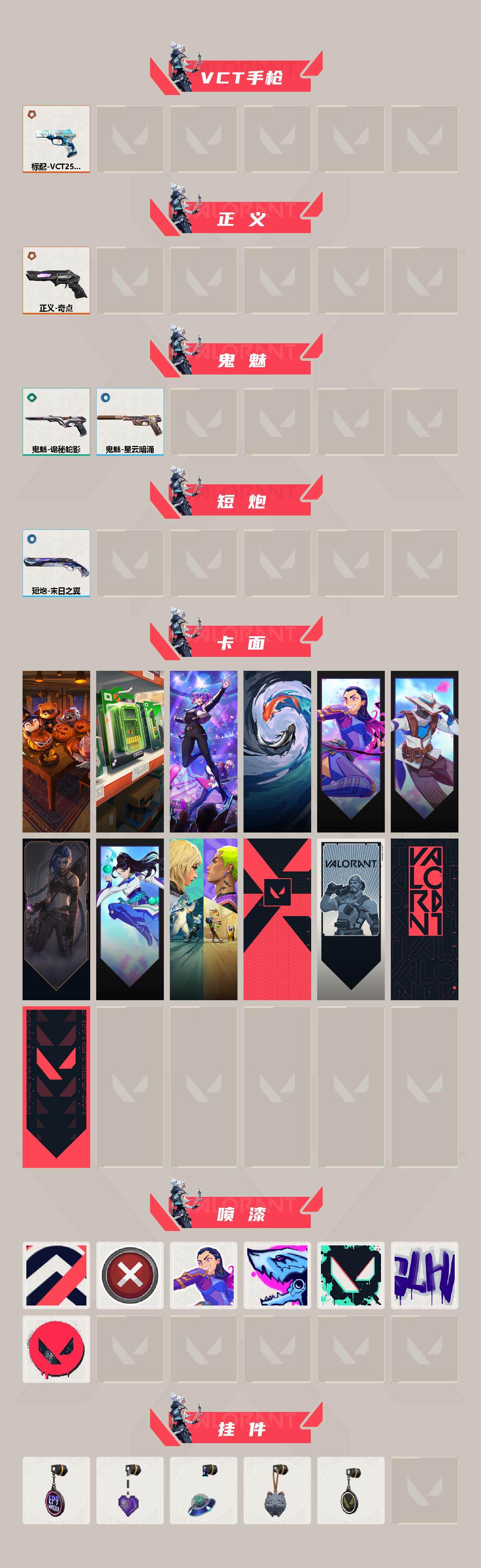 WWQXL328031无畏契约账号详情图3 WWQXL328031无畏契约账号详情图3