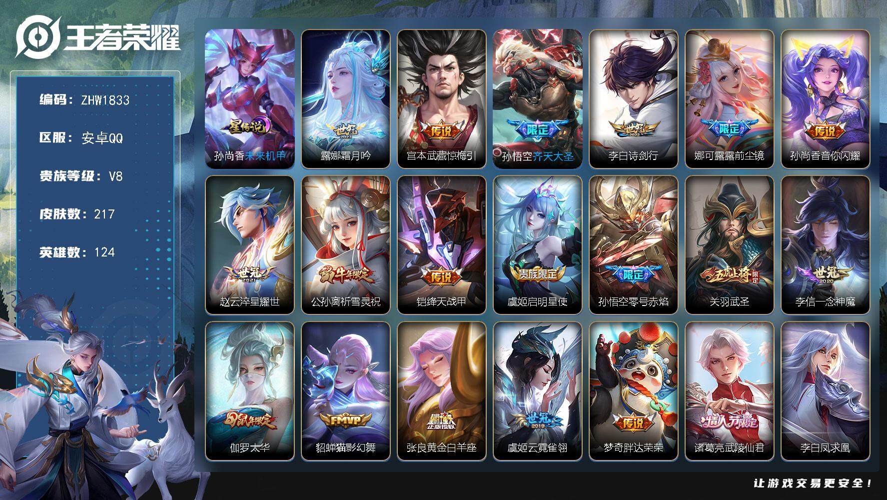 WZLX3411256王者荣耀账号详情图13 WZLX3411256王者荣耀账号详情图13