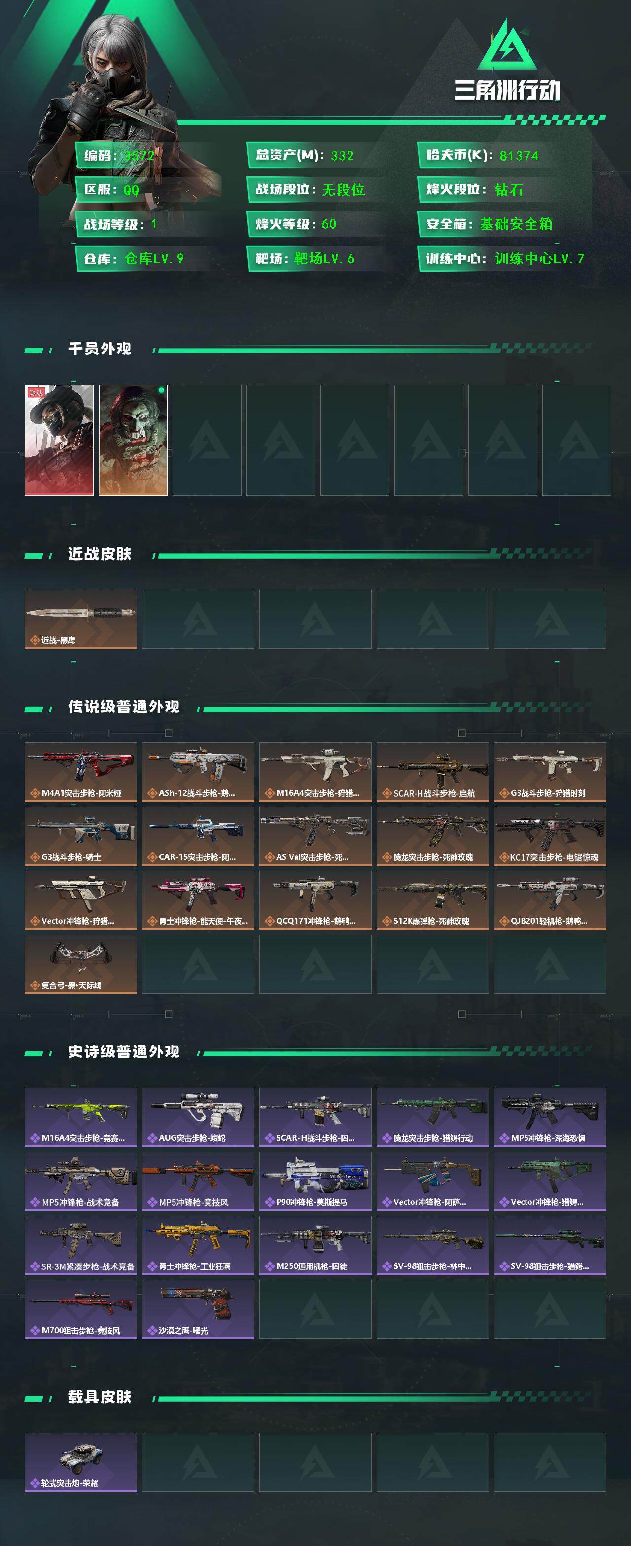 SJZQM383992三角洲行动账号详情图5 SJZQM383992三角洲行动账号详情图5