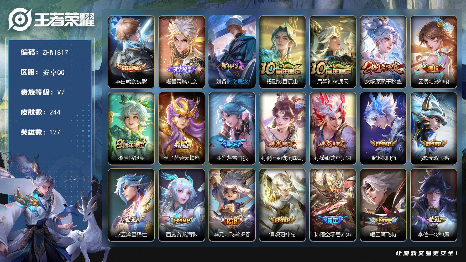 WZLX3411297王者荣耀账号详情图16