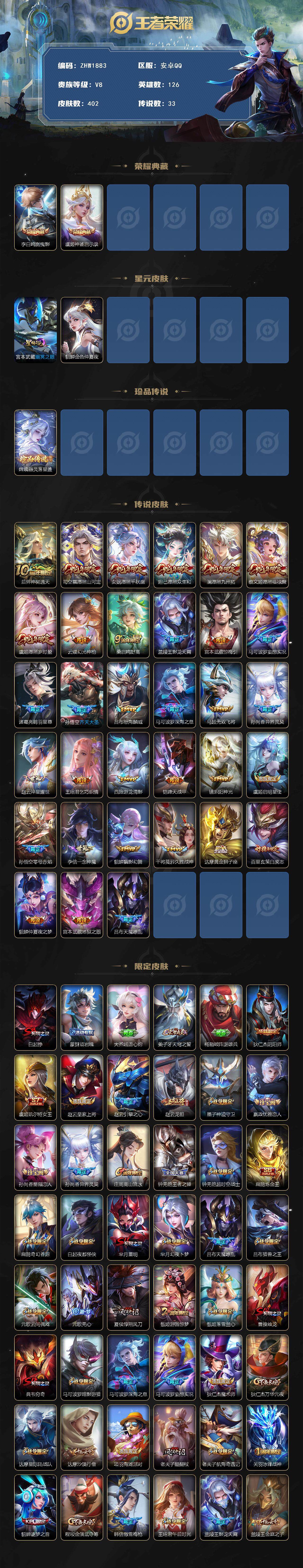 WZLE3415786王者荣耀账号详情图2 WZLE3415786王者荣耀账号详情图2