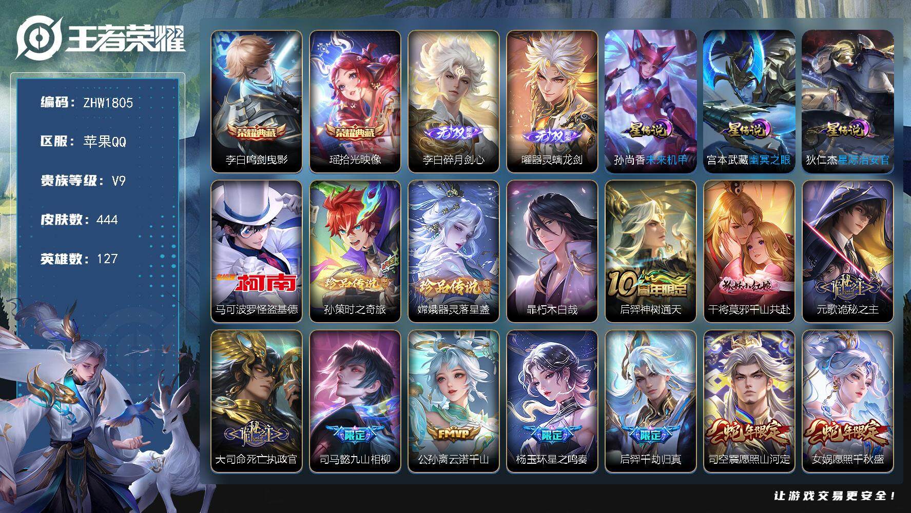 WZLX3411314王者荣耀账号详情图19