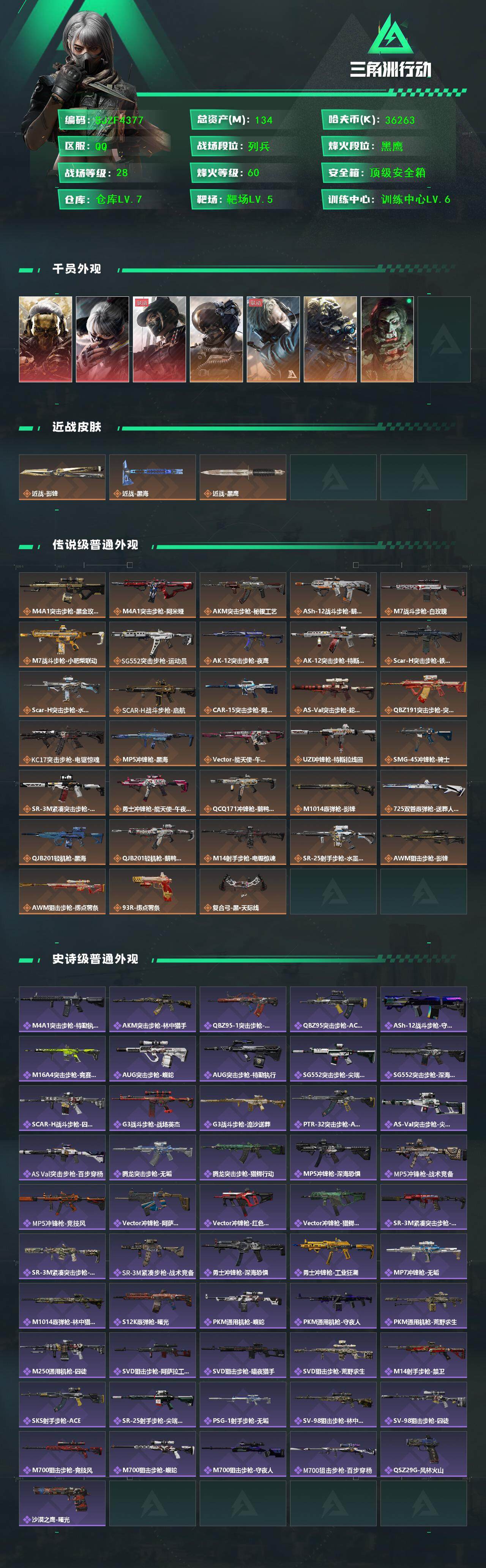 SJZQM381432三角洲行动账号详情图3 SJZQM381432三角洲行动账号详情图3