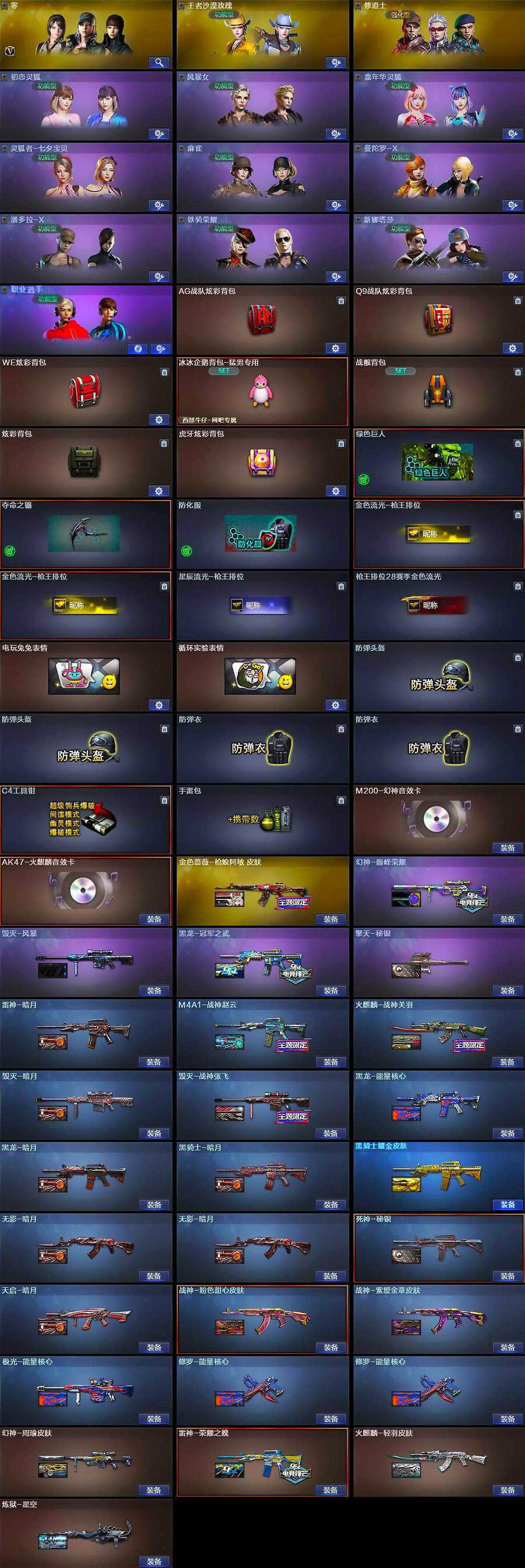 CFLX368518穿越火线账号详情图4 CFLX368518穿越火线账号详情图4