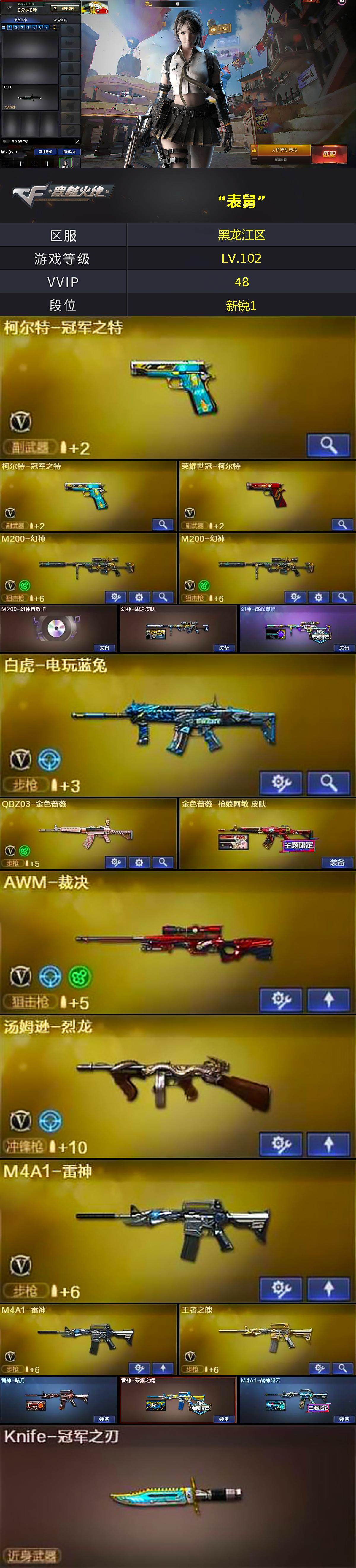 CFLX368518穿越火线账号详情图2 CFLX368518穿越火线账号详情图2