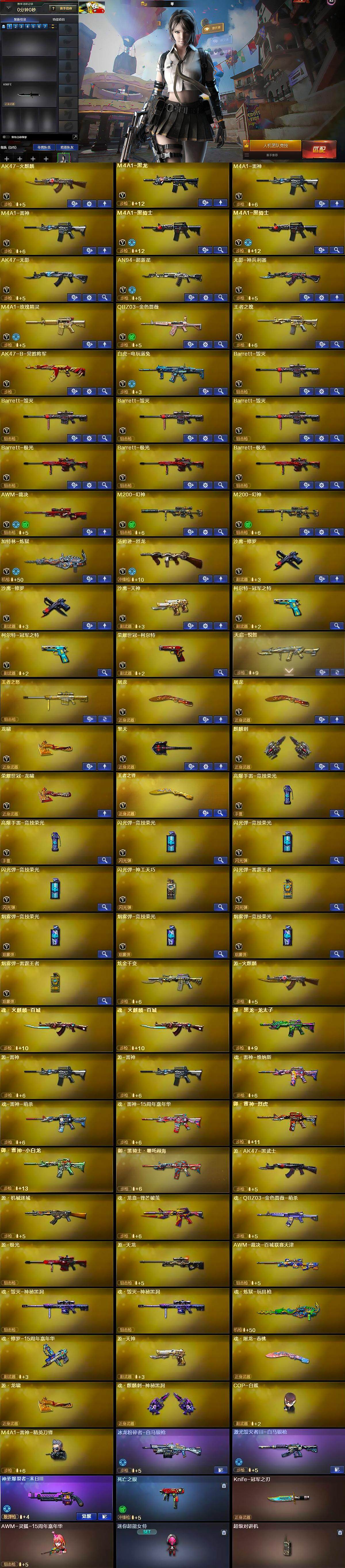 CFLX368518穿越火线账号详情图5 CFLX368518穿越火线账号详情图5