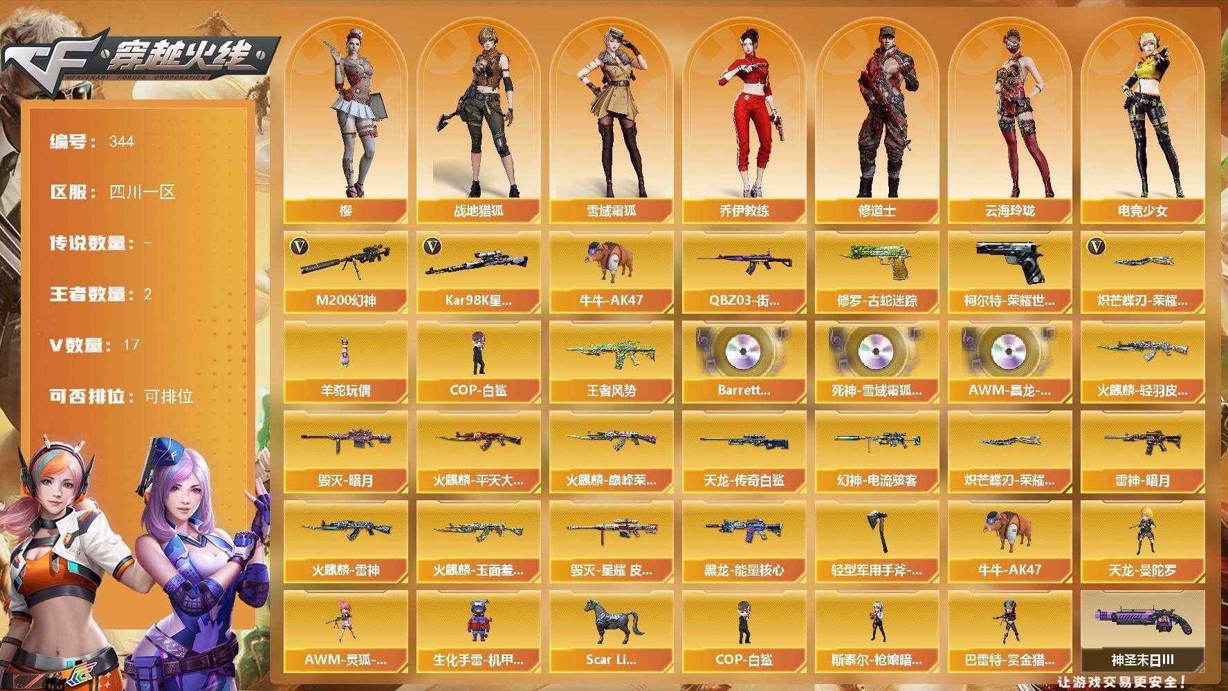 穿越火线账号西部战区四川一区四川一区-17V-2王者-0炫金
【热门武器】：M200-幻神，柯尔特-荣耀世冠白鲨2023，修罗-