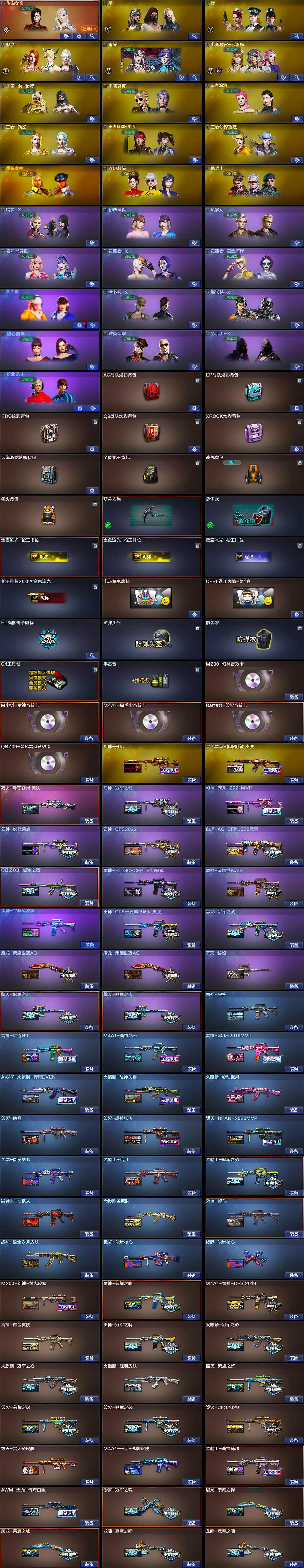 CFCMW370300穿越火线账号详情图5 CFCMW370300穿越火线账号详情图5