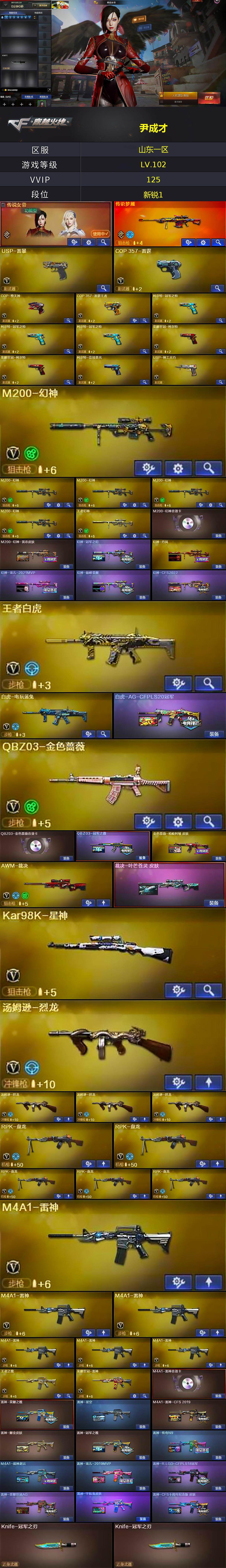 CFCMW370300穿越火线账号详情图2 CFCMW370300穿越火线账号详情图2