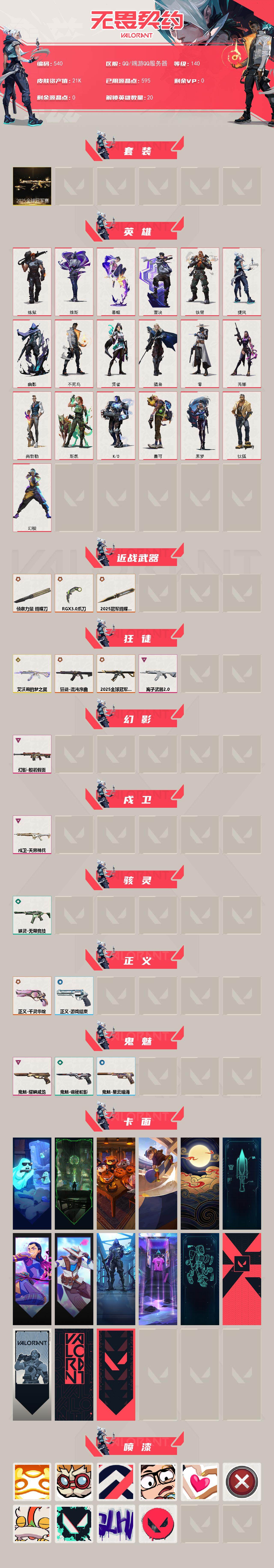 WWQXL328039无畏契约账号详情图2 WWQXL328039无畏契约账号详情图2