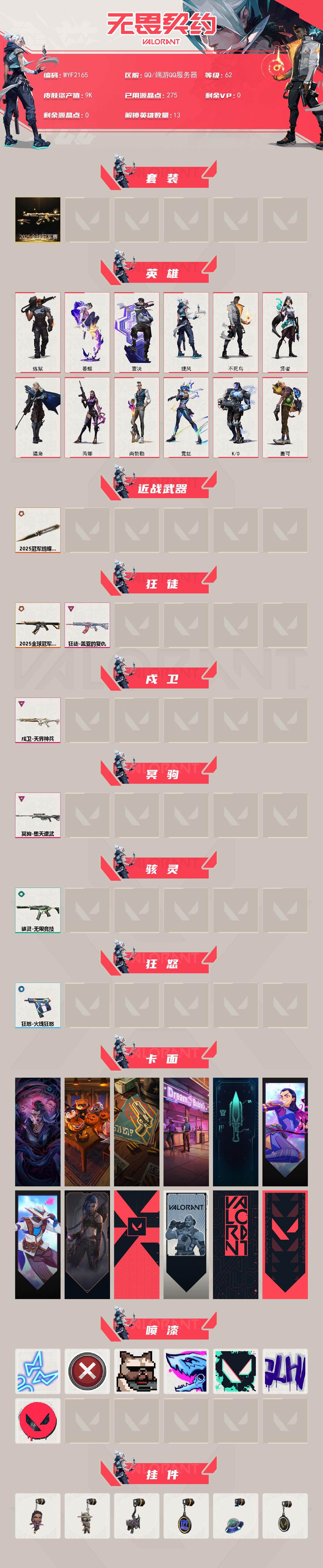 WWQQM328102无畏契约账号详情图3 WWQQM328102无畏契约账号详情图3