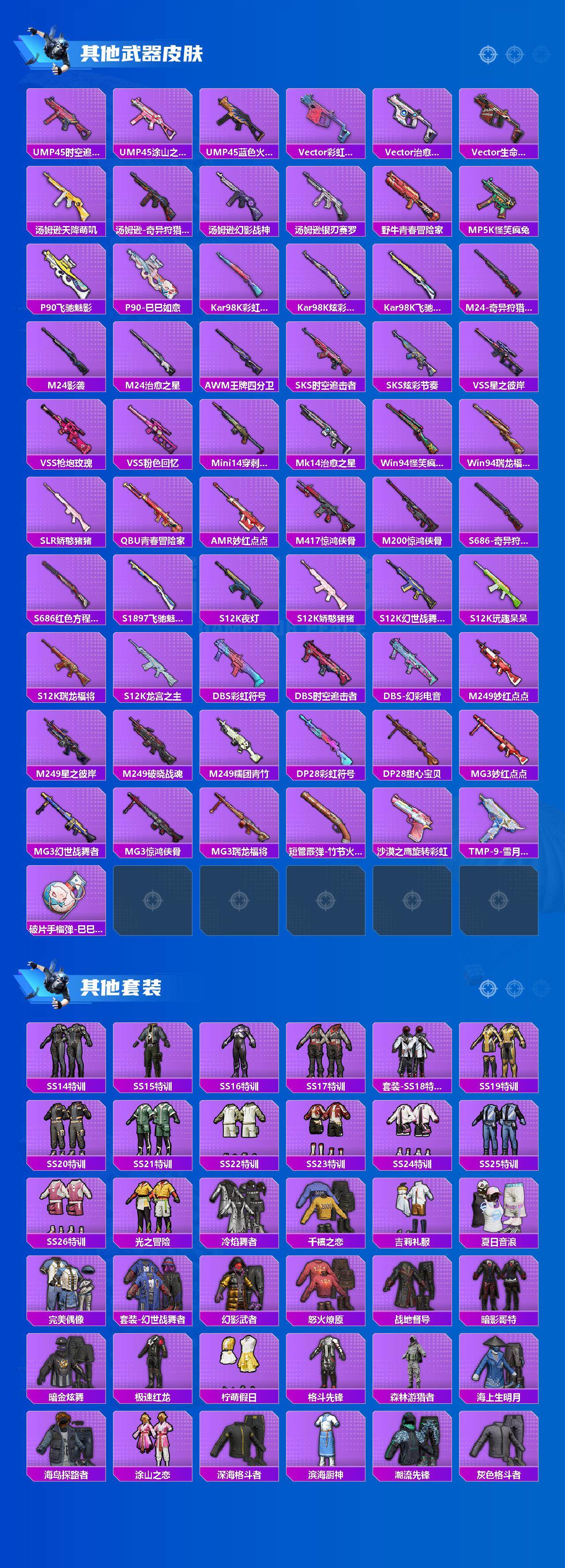 HPCMW3427924和平精英账号详情图3 HPCMW3427924和平精英账号详情图3