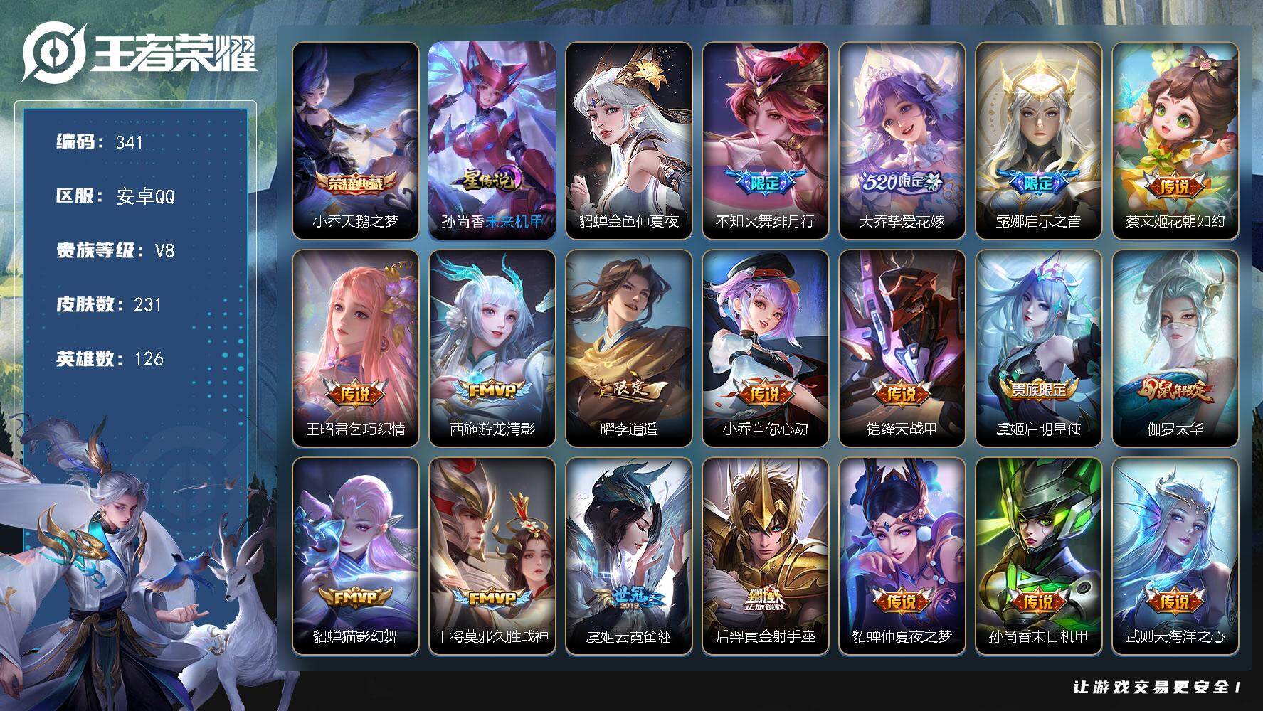 王者荣耀账号安卓QQ126英雄-231皮肤-安卓Q-V8-永恒钻石II段位-126英雄-231皮肤-1典藏皮肤-19传说