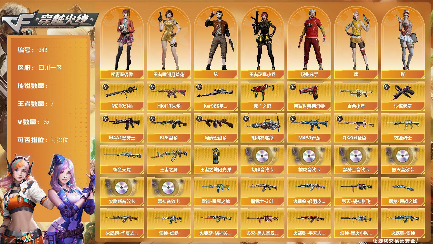 穿越火线账号西部战区四川一区四川一区-65V-7王者-2炫金
【热门武器】：QBZ03-金色蔷薇，HK417-朱雀，M4A1-青