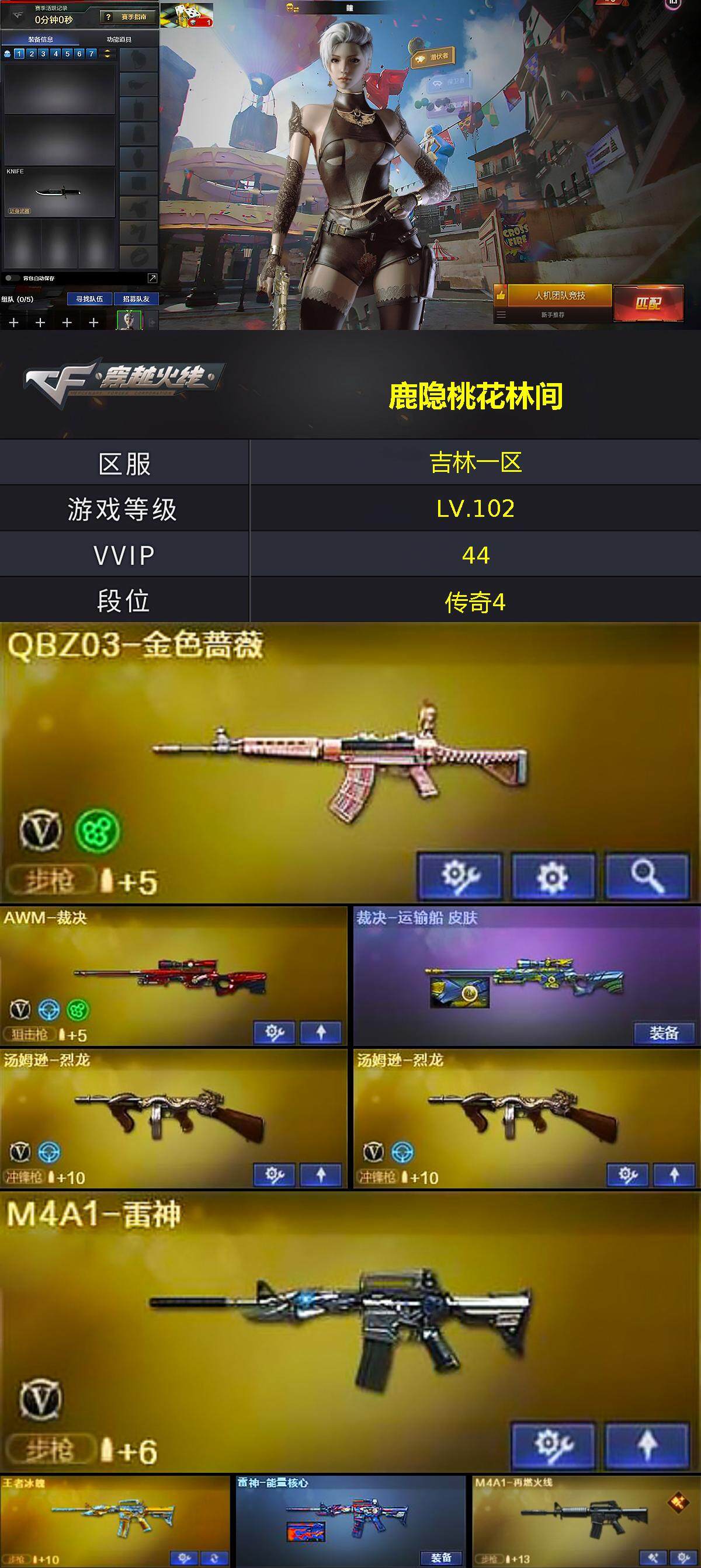 CFCMW370304穿越火线账号详情图2 CFCMW370304穿越火线账号详情图2