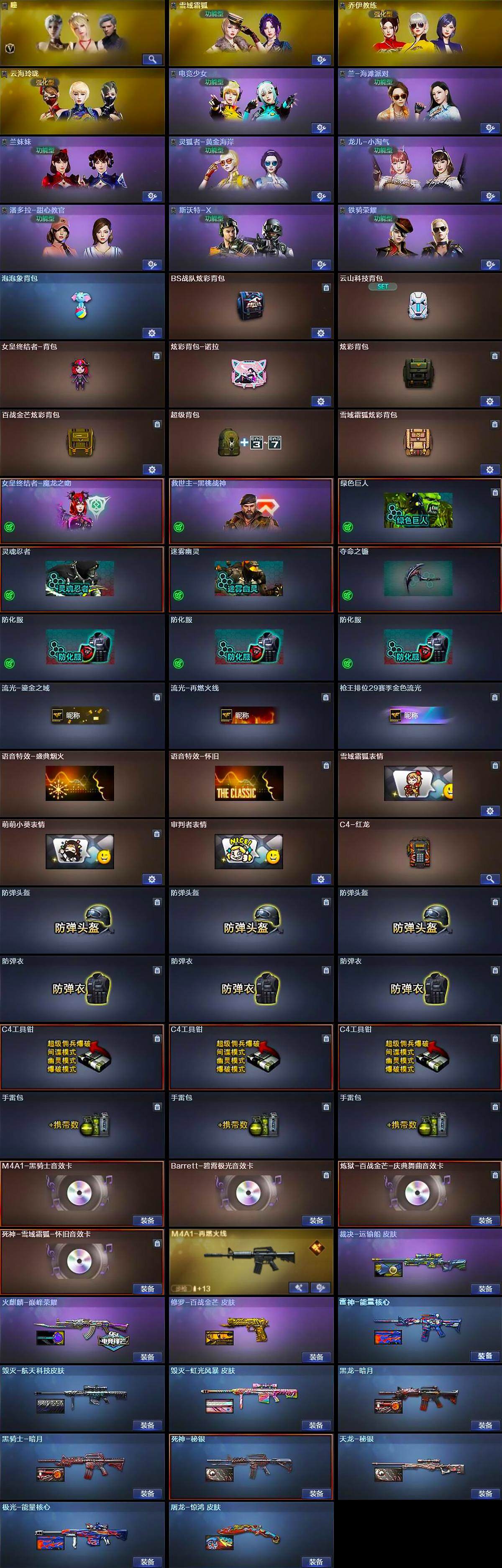 CFCMW370304穿越火线账号详情图4 CFCMW370304穿越火线账号详情图4