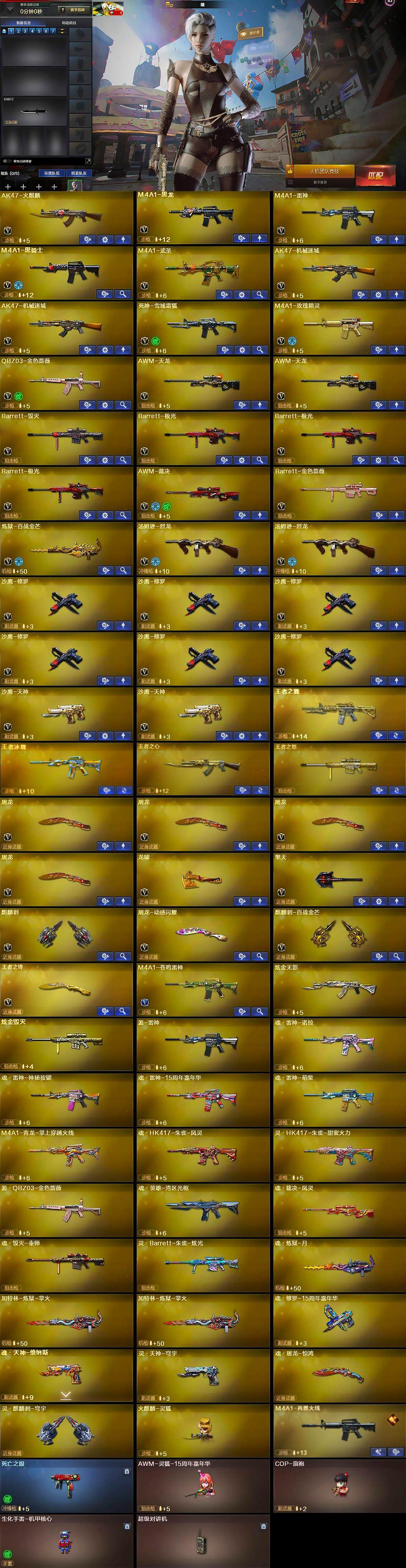 CFCMW370304穿越火线账号详情图5 CFCMW370304穿越火线账号详情图5