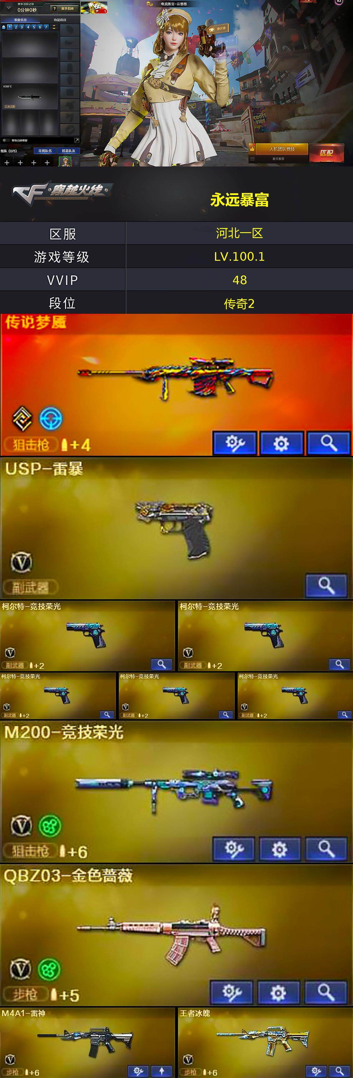 CFLX368544穿越火线账号详情图2 CFLX368544穿越火线账号详情图2