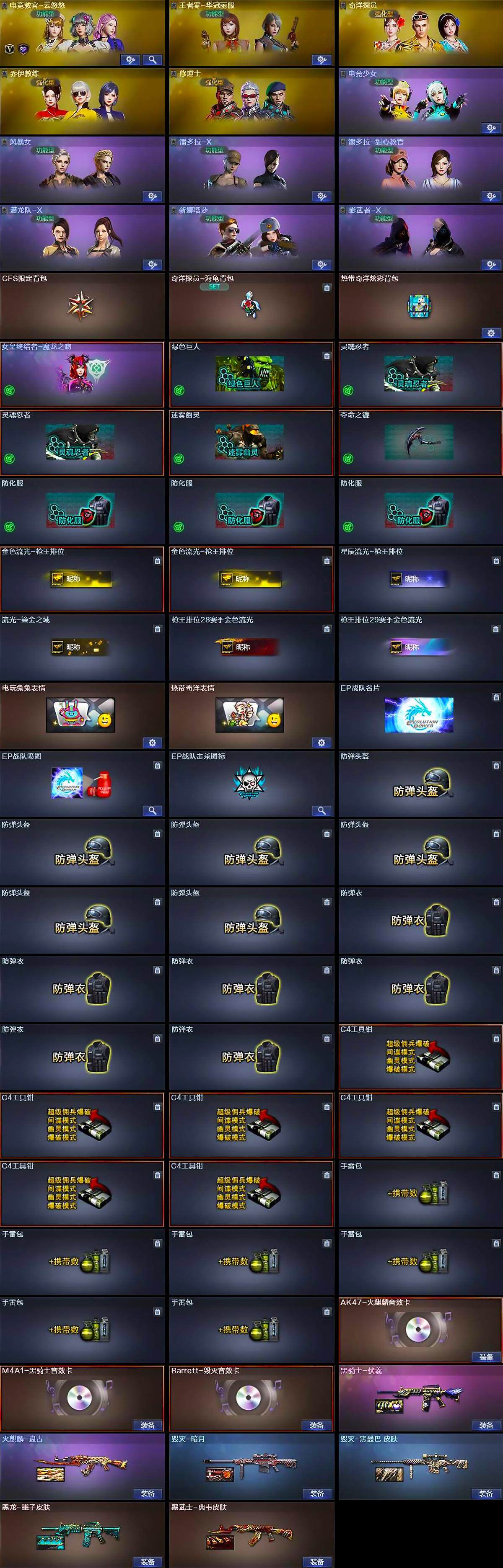 CFLX368544穿越火线账号详情图4 CFLX368544穿越火线账号详情图4