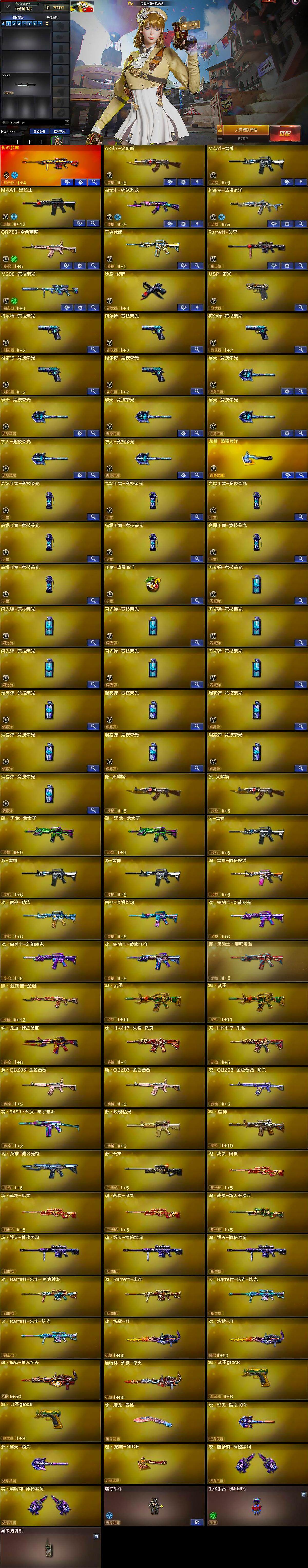 CFLX368544穿越火线账号详情图5 CFLX368544穿越火线账号详情图5