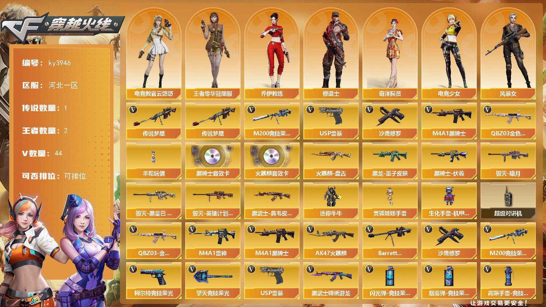 穿越火线账号北部战区河北一区-44V-2王者-0炫金
【传说武器】：传说梦魇
【热门武器】：传说梦魇，QBZ03-金色蔷