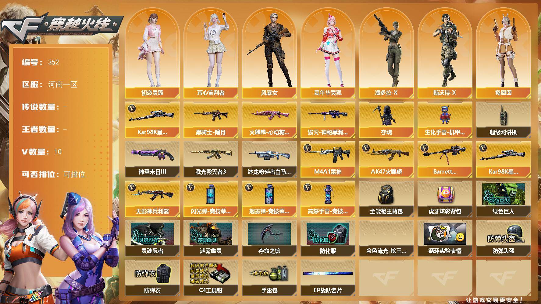 穿越火线账号北部战区河南一区河南一区-10V-0王者-0炫金
【热门武器】：Kar98K-星神
【皮肤】：火麒麟-心动糖果，毁灭