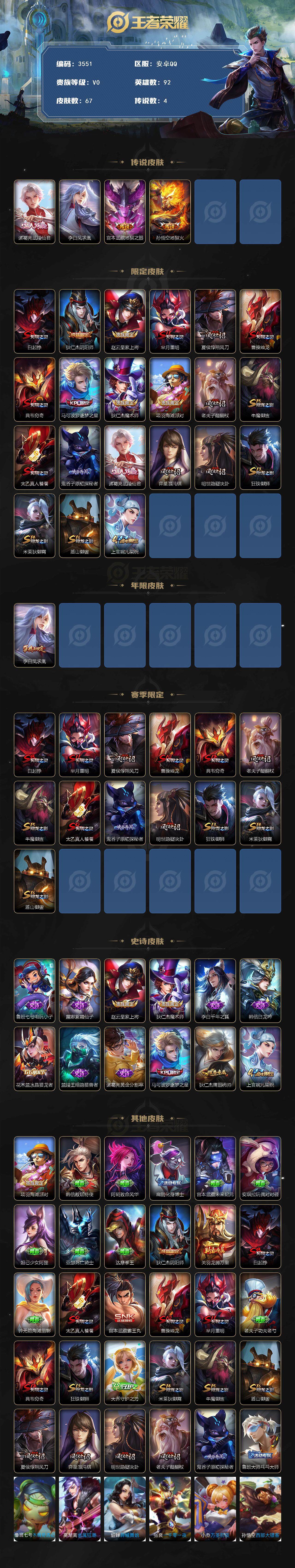 WZQM3431839王者荣耀账号详情图3 WZQM3431839王者荣耀账号详情图3