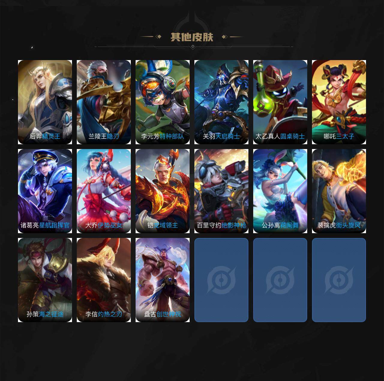 WZQM3431839王者荣耀账号详情图4 WZQM3431839王者荣耀账号详情图4