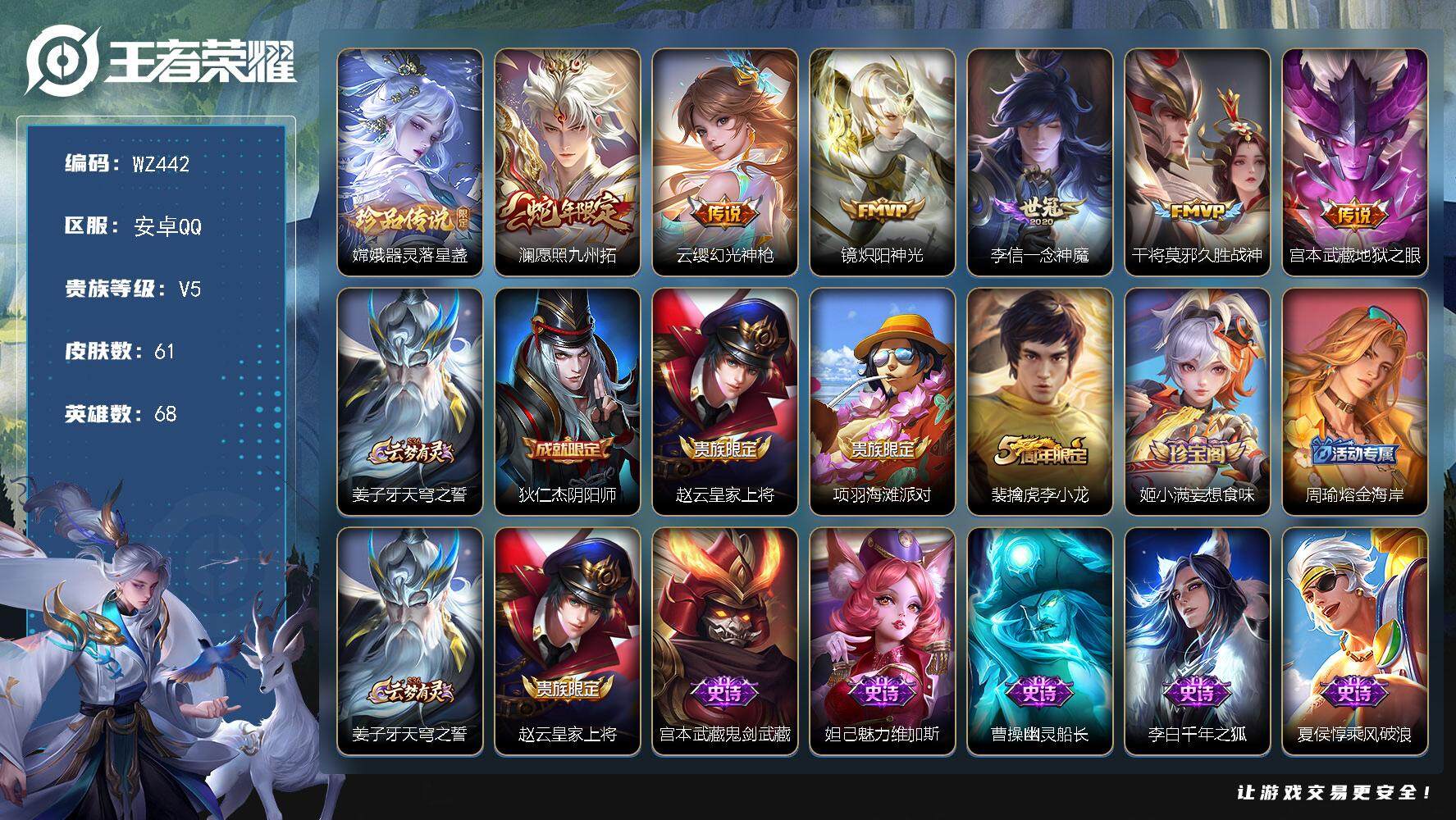 WZLX3411461王者荣耀账号详情图11 WZLX3411461王者荣耀账号详情图11