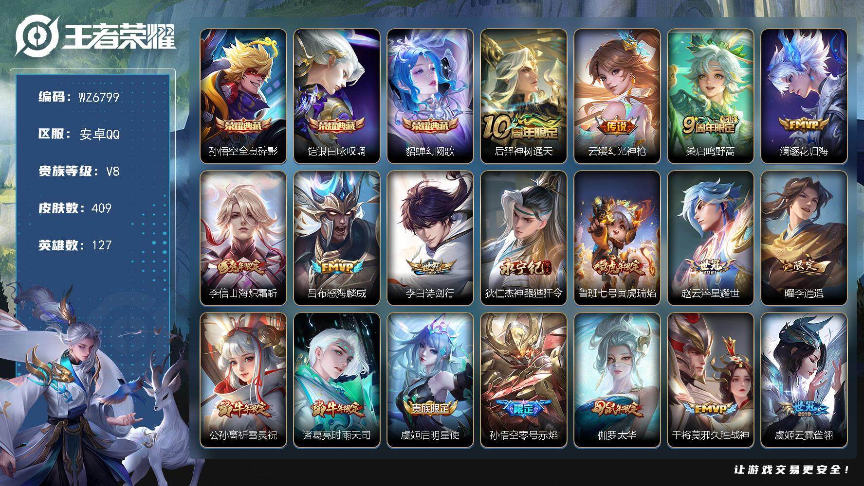 王者荣耀账号安卓QQ安卓Q-V8-最强王者段位-127英雄-409皮肤-3典藏皮肤-22传说-127史诗
【英雄全皮】：刘禅全皮，扁鹊全皮，刘邦全皮，太乙真人全皮，鬼谷子全皮，狂铁全皮，猪八戒全皮，蒙恬全皮，影全皮
【