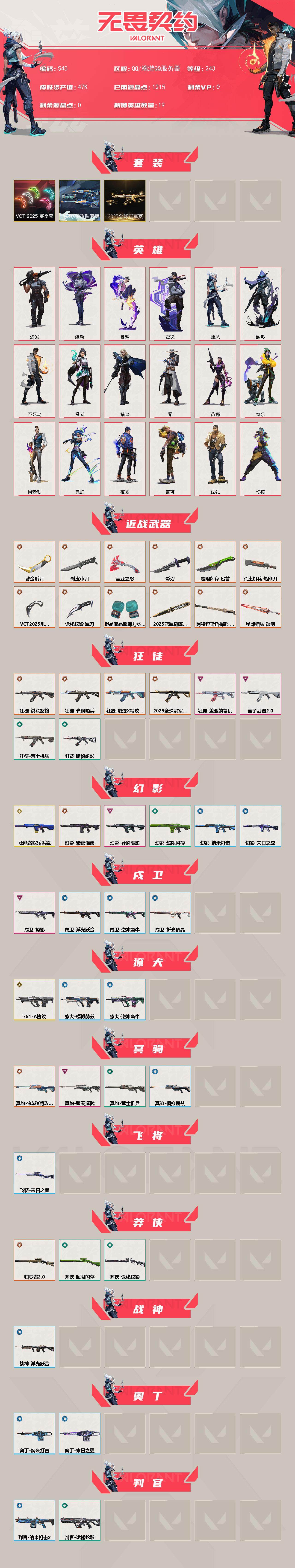 WWQXL328048无畏契约账号详情图2 WWQXL328048无畏契约账号详情图2