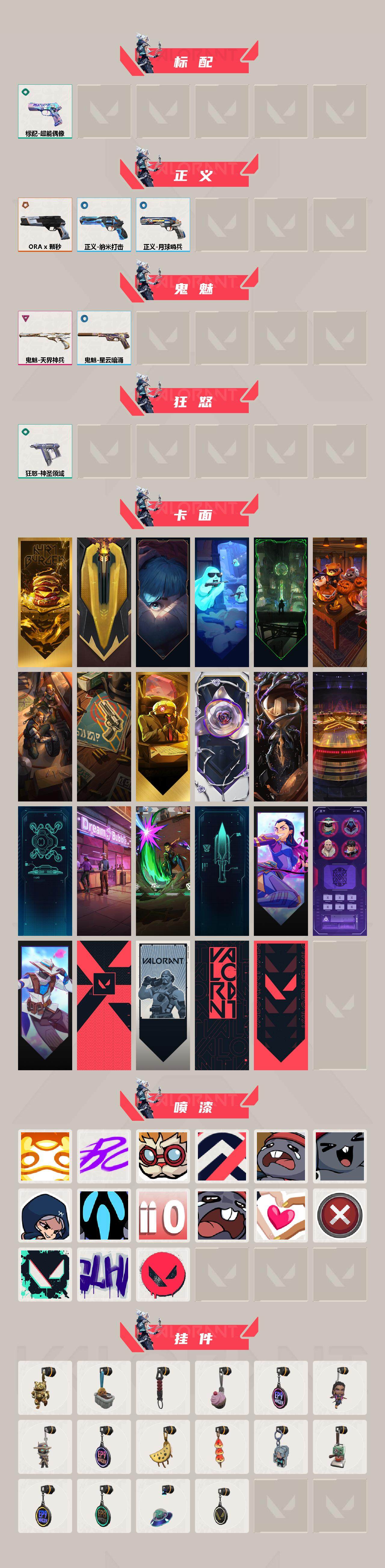 WWQXL328049无畏契约账号详情图3 WWQXL328049无畏契约账号详情图3