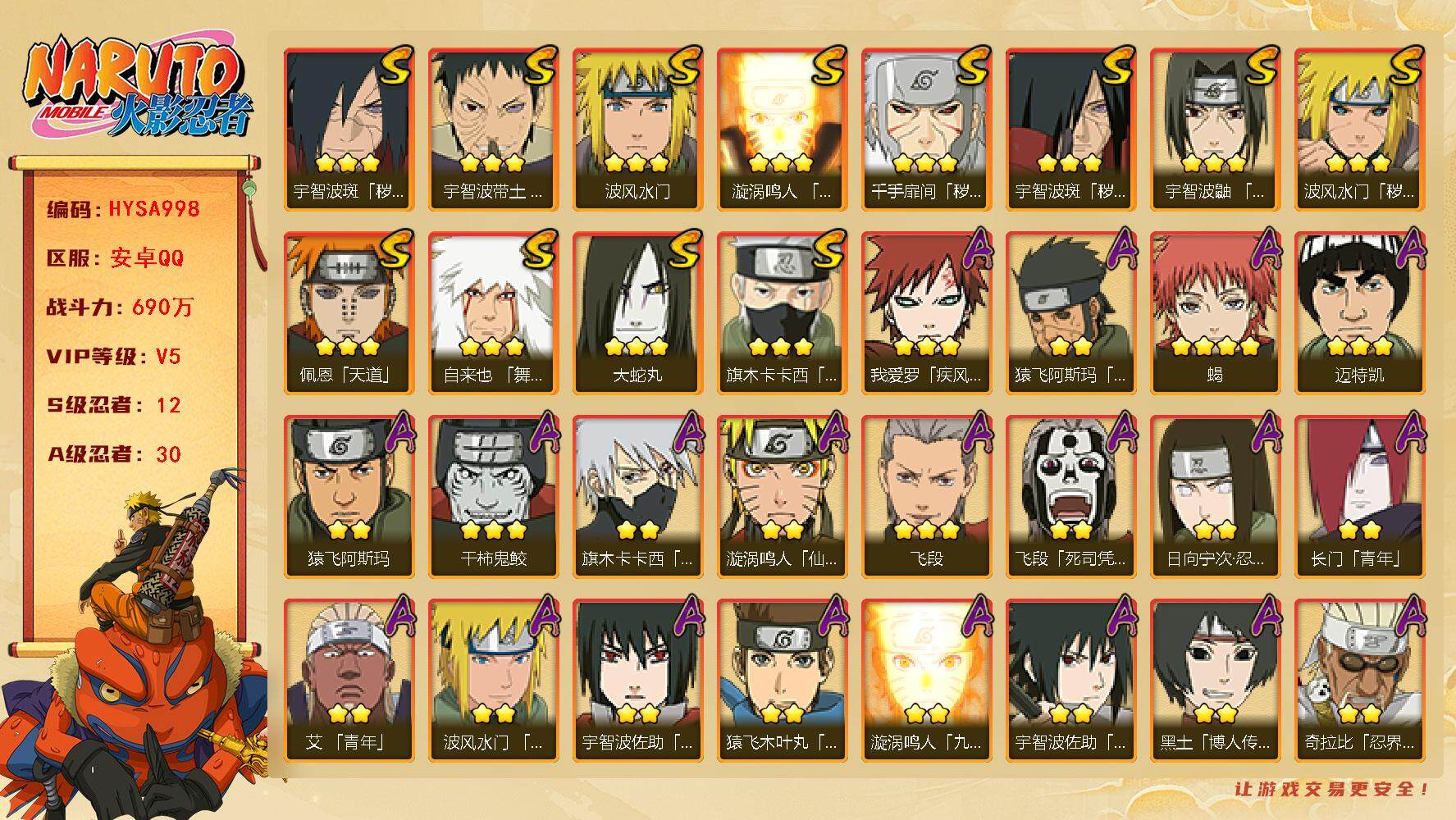 火影忍者账号安卓QQ【HYSA998】V5/战力690W/S忍12/A忍30/通灵兽15/秽土斑/日向宁次「忍界大战」/