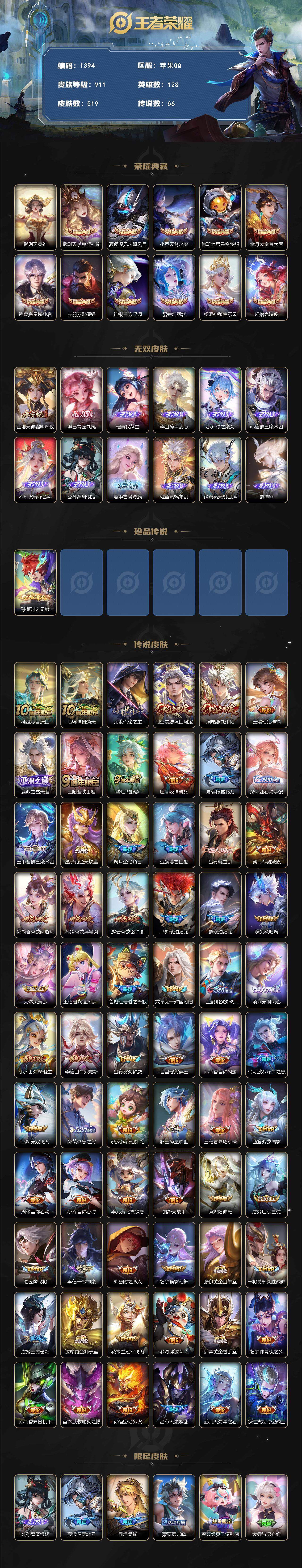 WZCMW3411517王者荣耀账号详情图2