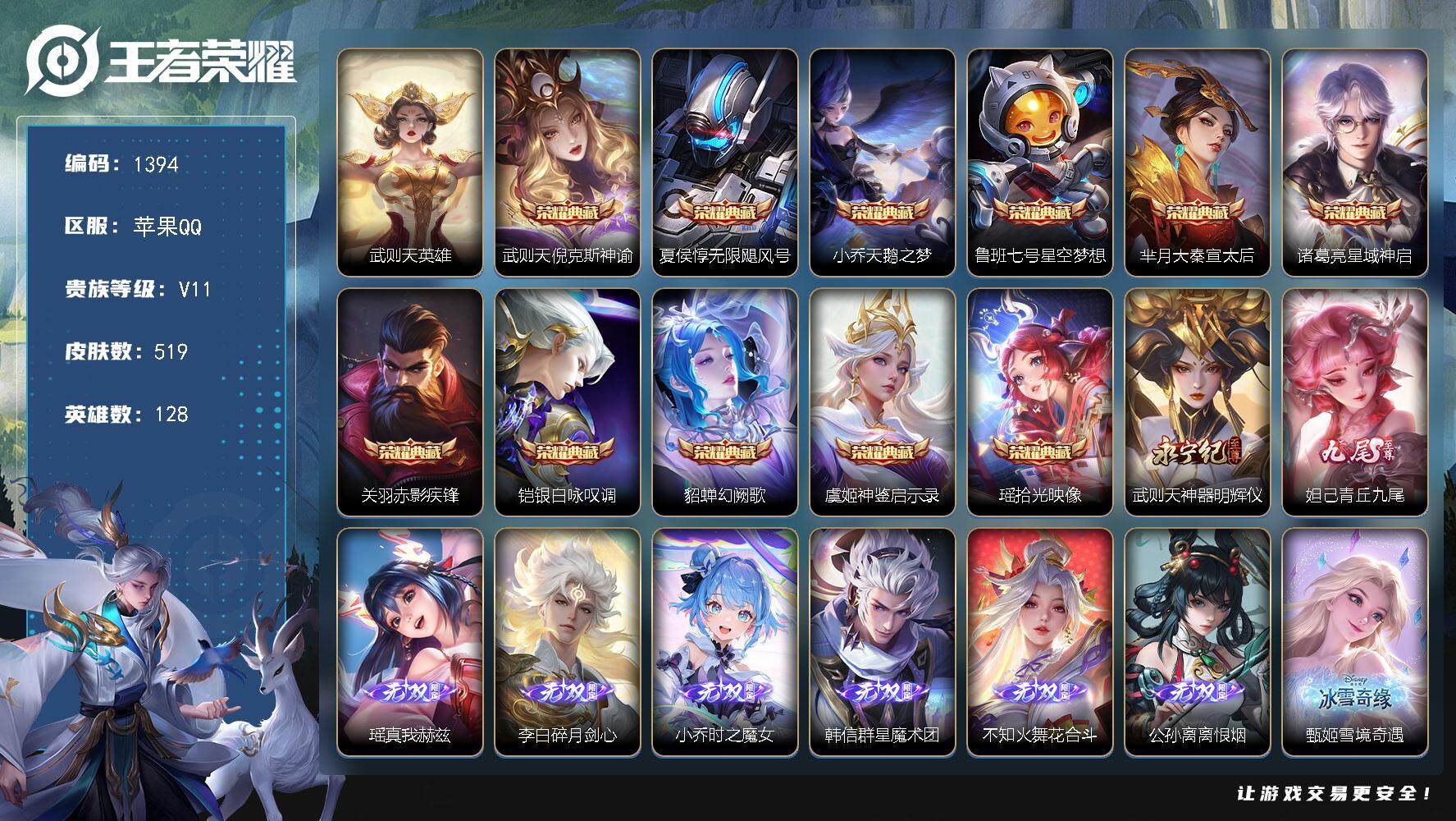 王者荣耀账号苹果QQ128英雄-519皮肤-贵族11/皮肤519/典藏11/传说66/史诗180/英雄128/廉颇全皮/