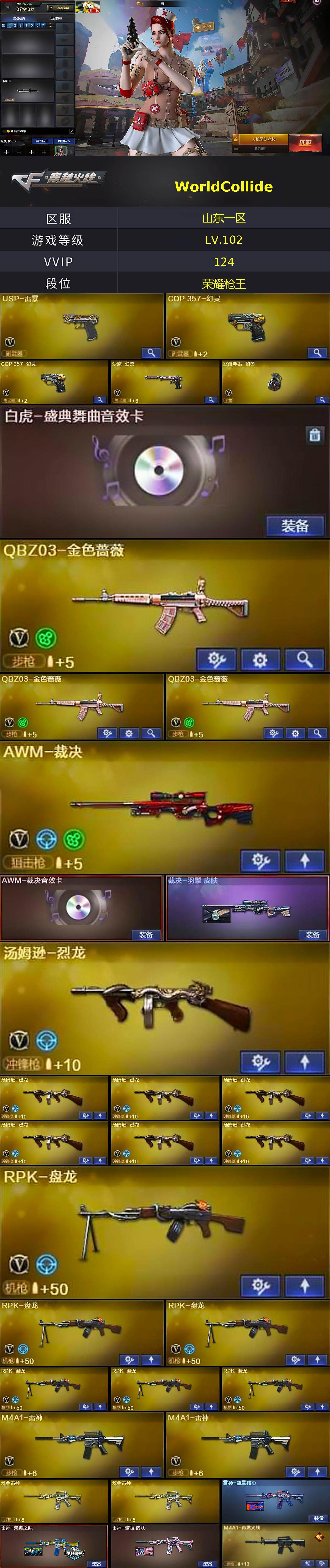 CFLX368614穿越火线账号详情图2 CFLX368614穿越火线账号详情图2