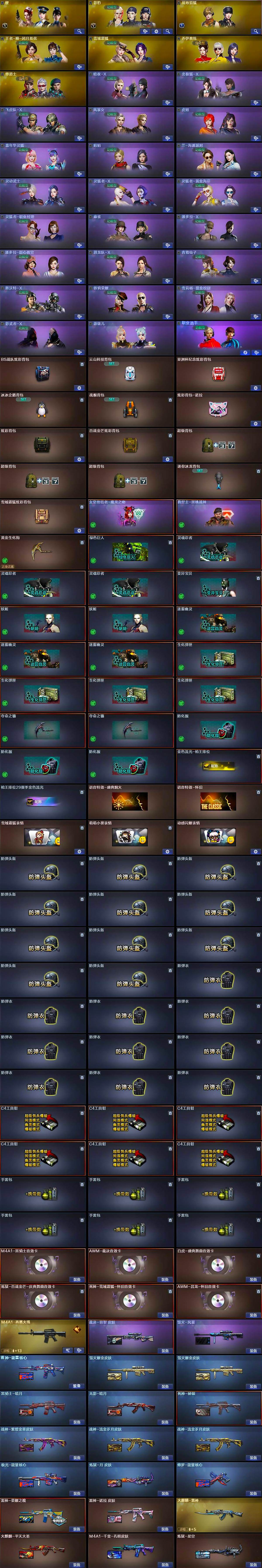 CFLX368614穿越火线账号详情图4 CFLX368614穿越火线账号详情图4