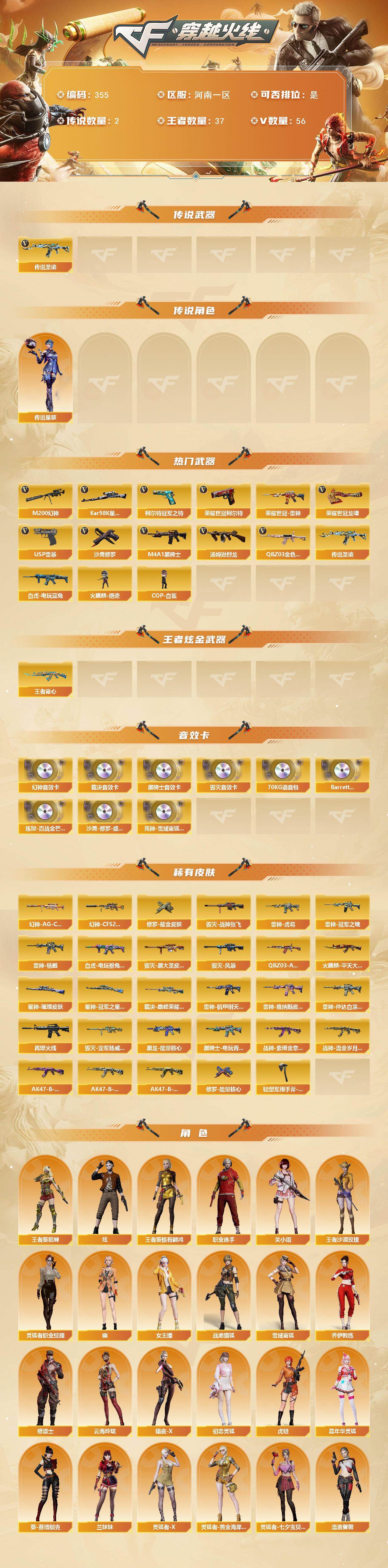 CFCMW422230穿越火线账号详情图2
