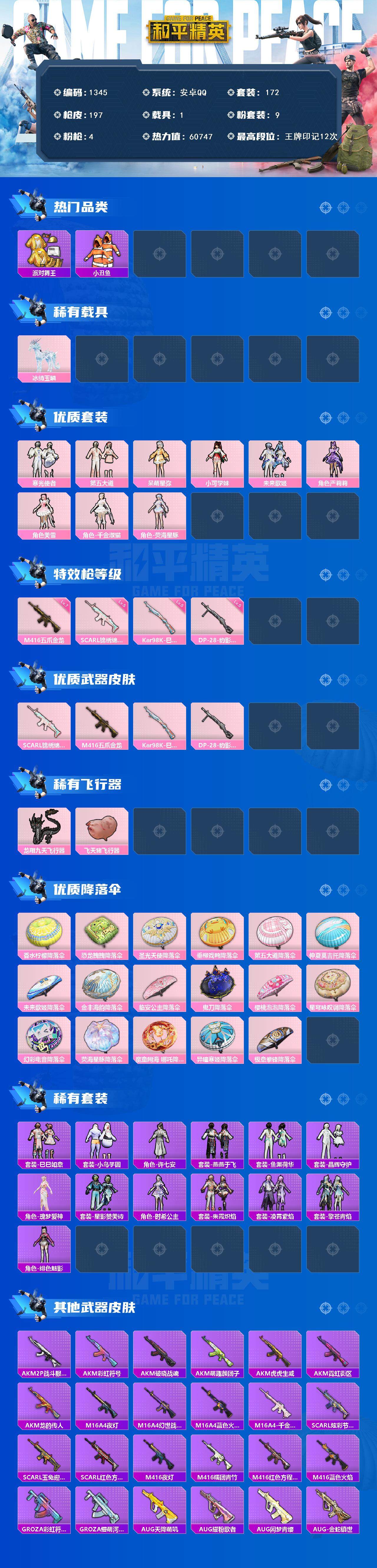 HPCMW3427930和平精英账号详情图2 HPCMW3427930和平精英账号详情图2