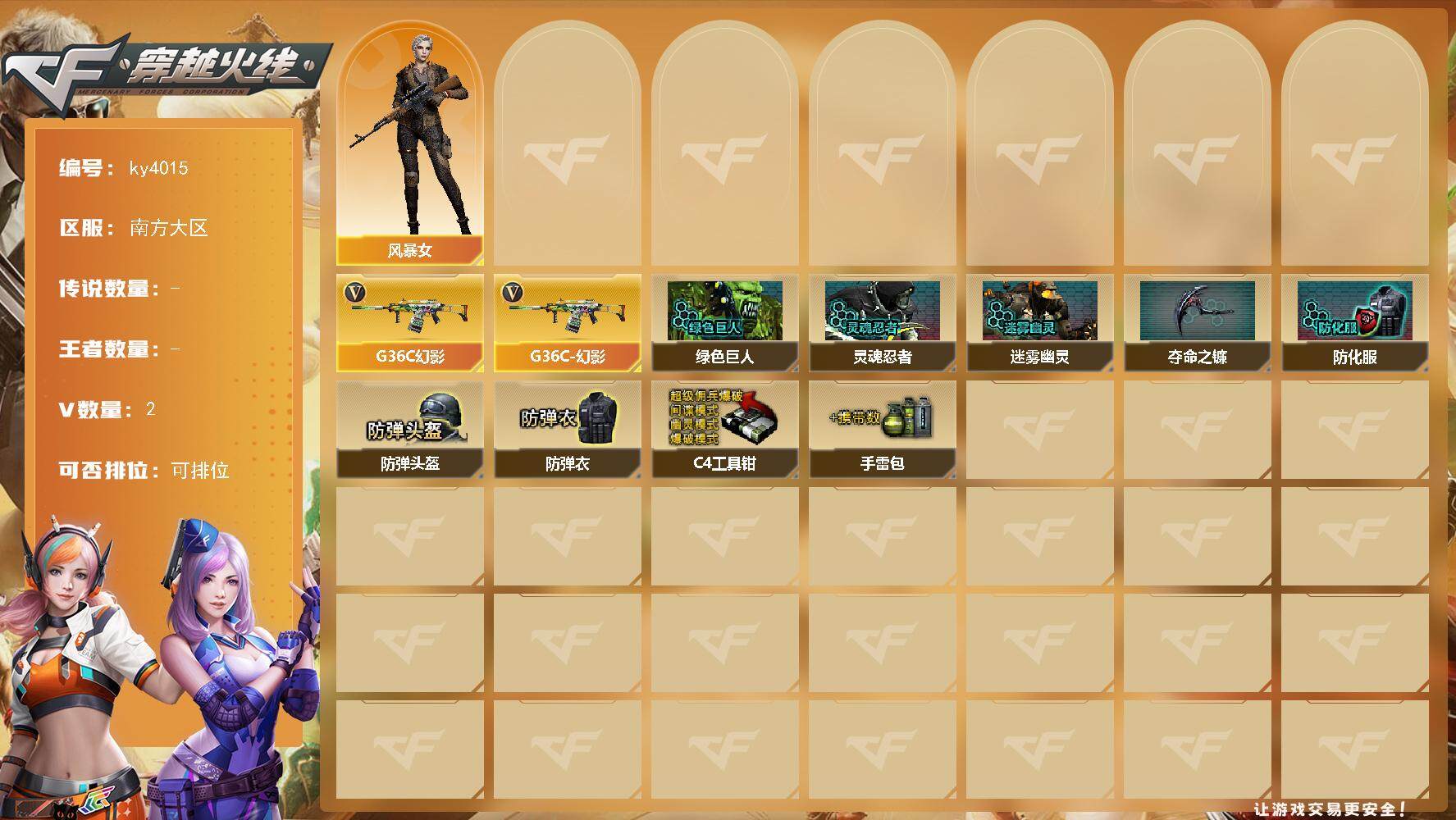 穿越火线账号南部战区南方大区南方大区-2V-0王者-0炫金
【热门武器】：G36C-幻影
【角色】：风暴女
【英雄级武器】：G3