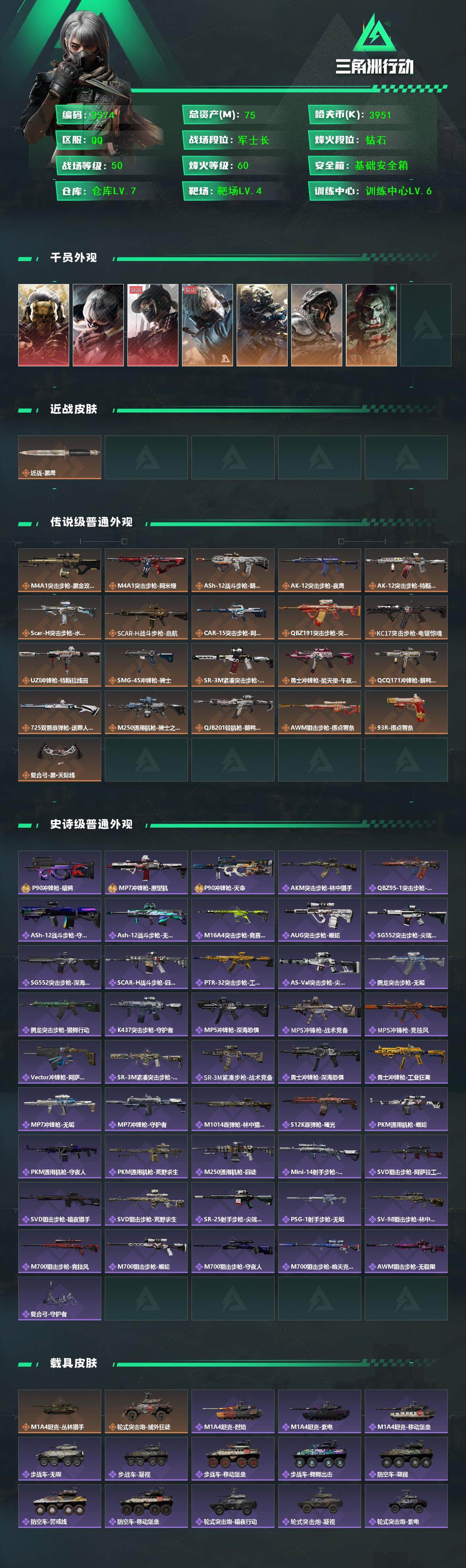 SJZQM383993三角洲行动账号详情图5 SJZQM383993三角洲行动账号详情图5